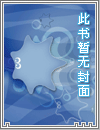煌月情迷(BL旧坑未完)